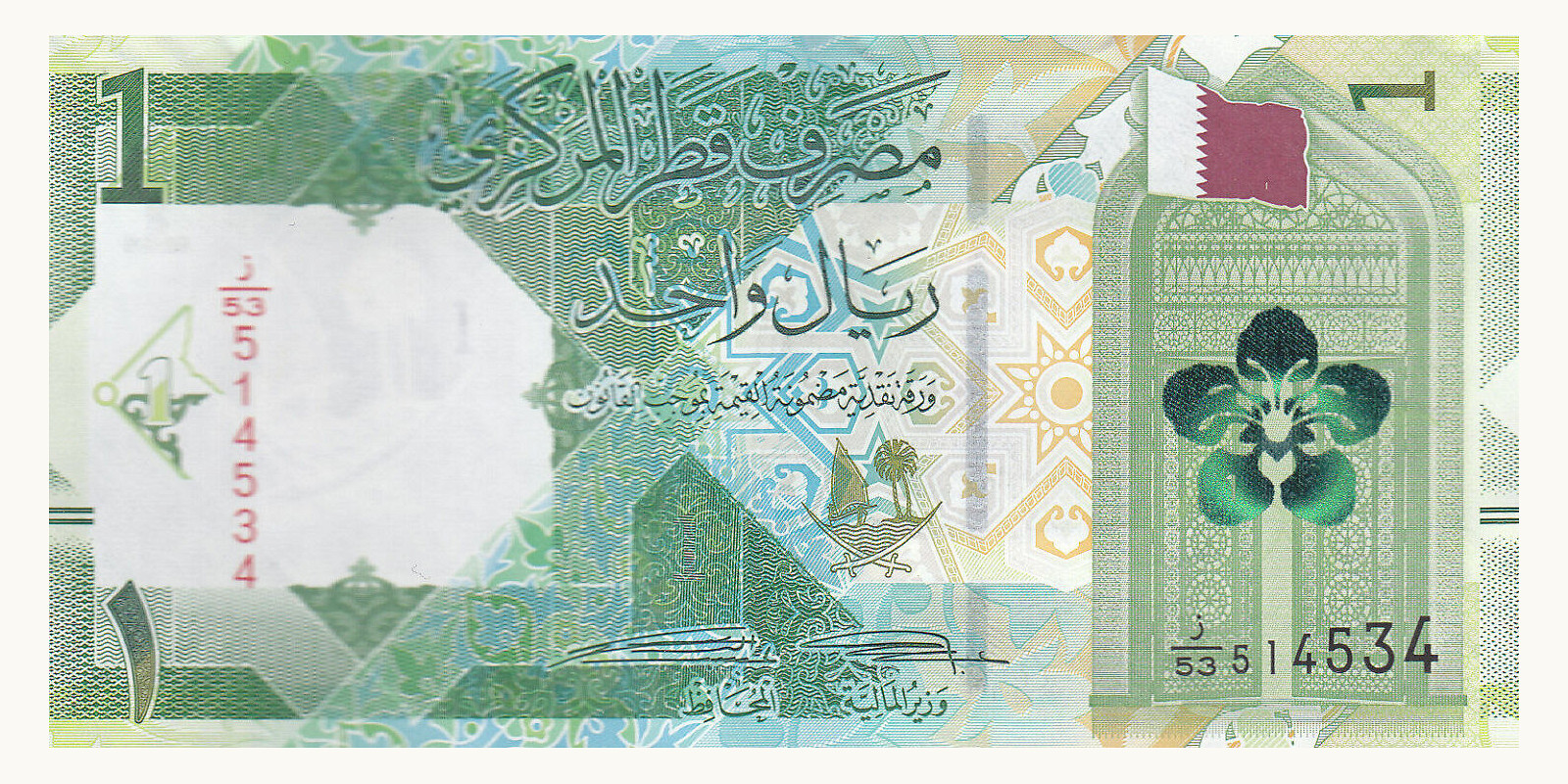 1 riyal 2020