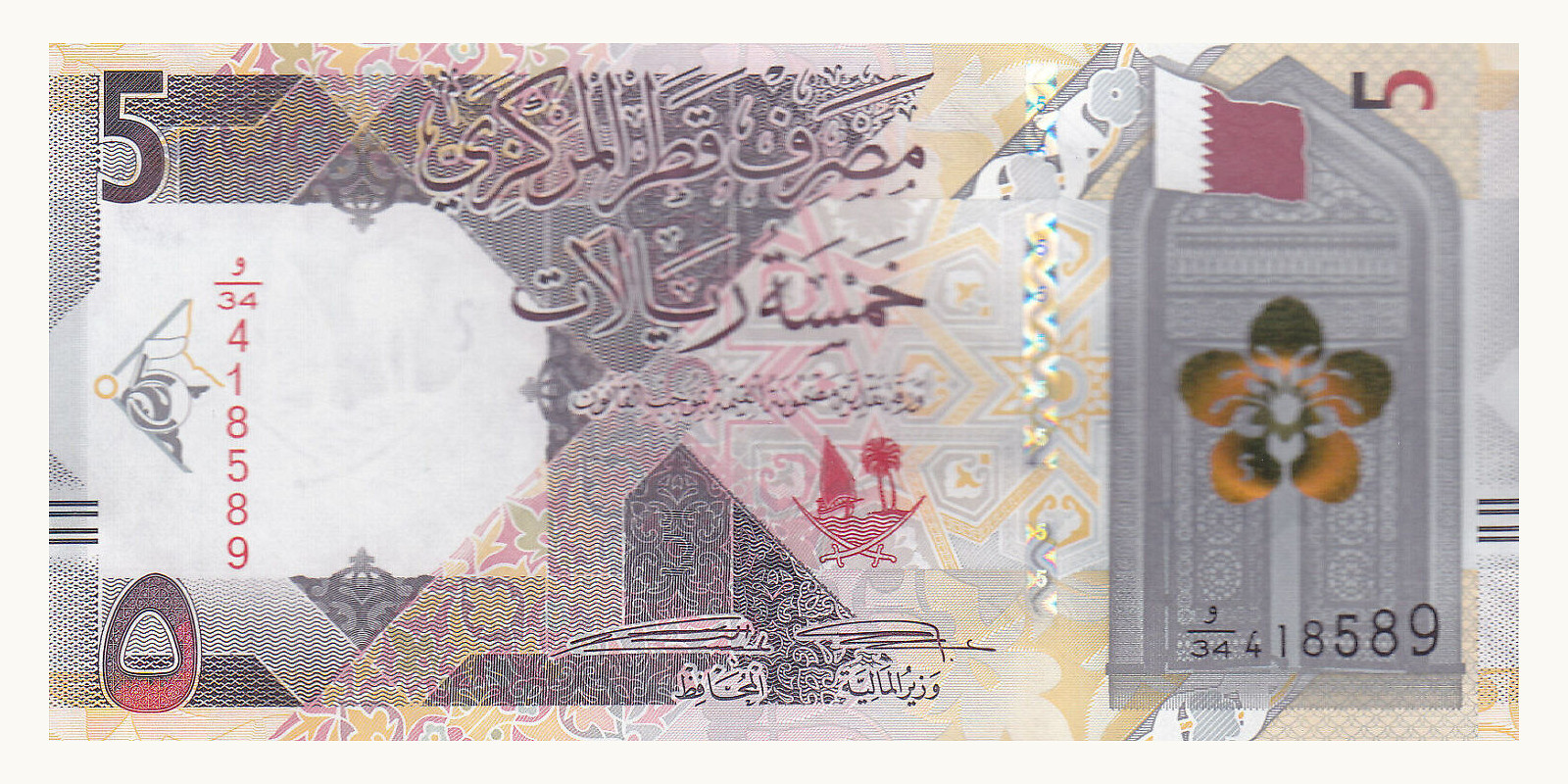 5 riyals Катар 2020 — Лицевая сторона