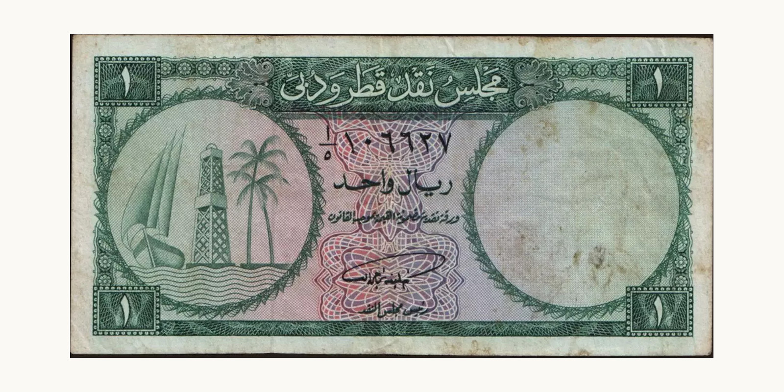 1 riyal 1960