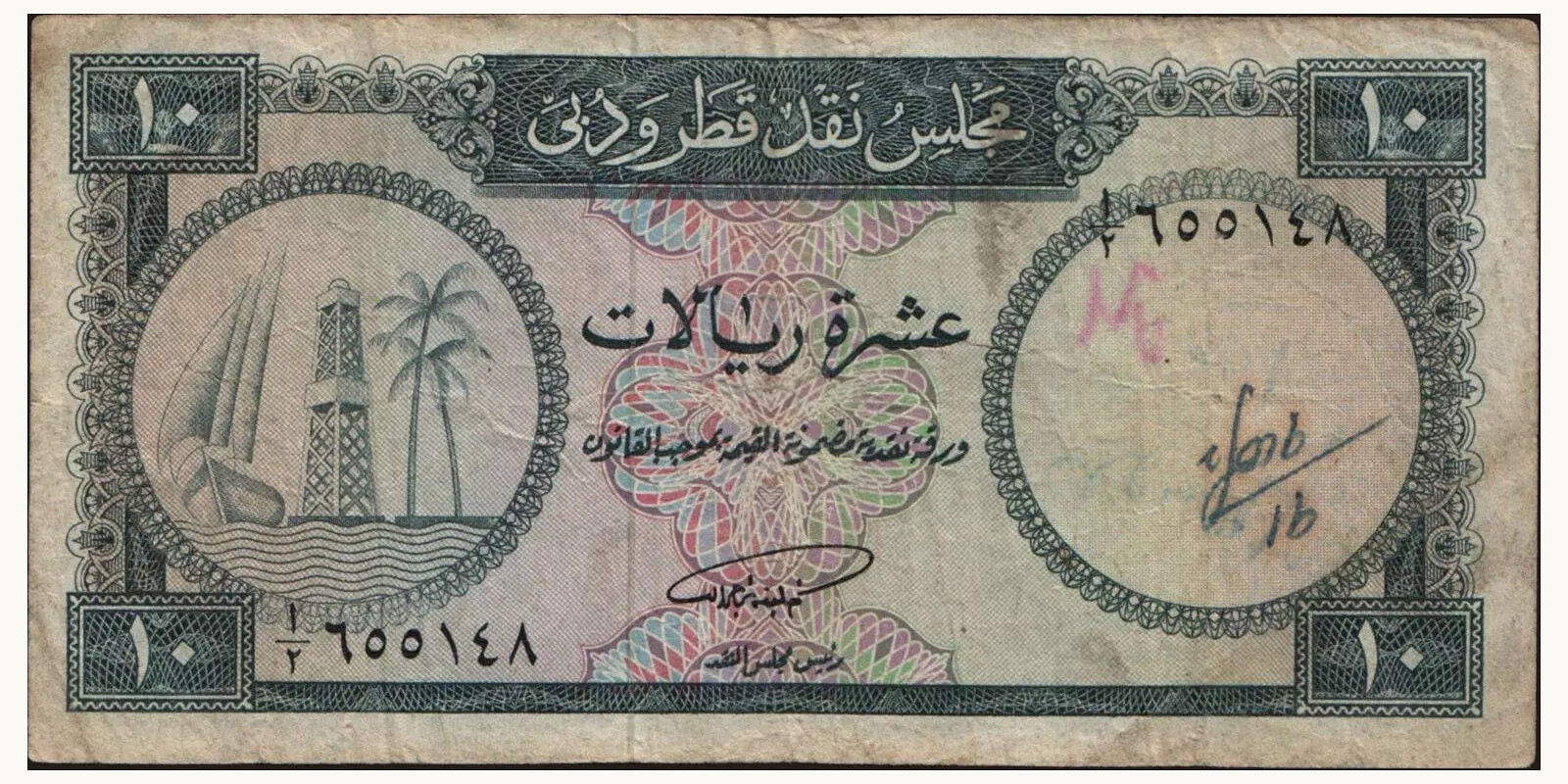 10 riyals 1960