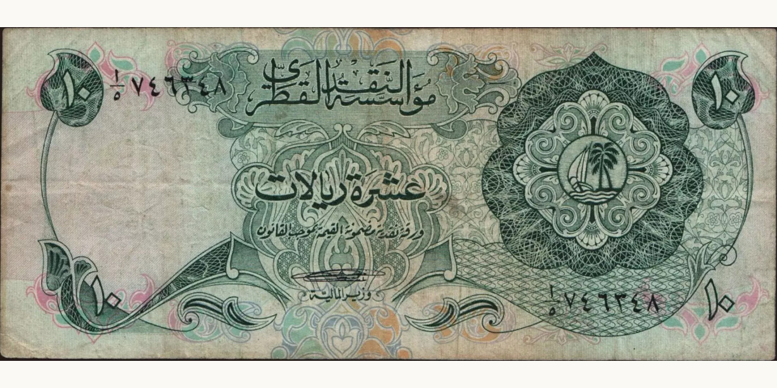 10 riyals 1973