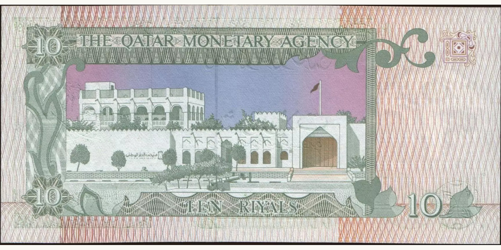 10 riyals Катар 1980 — Оборотная сторона