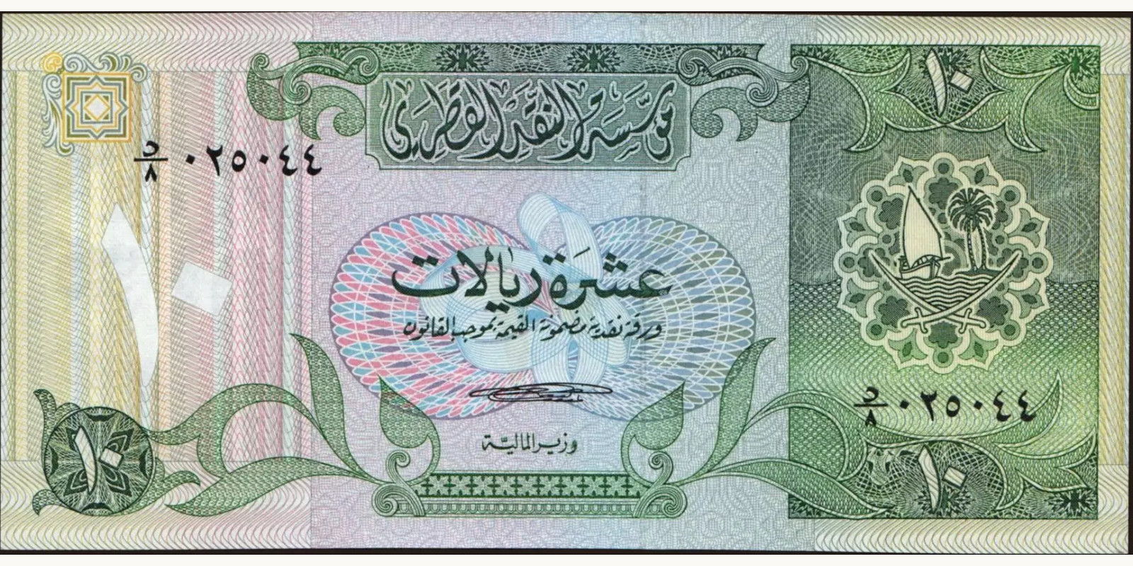 10 riyals 1980