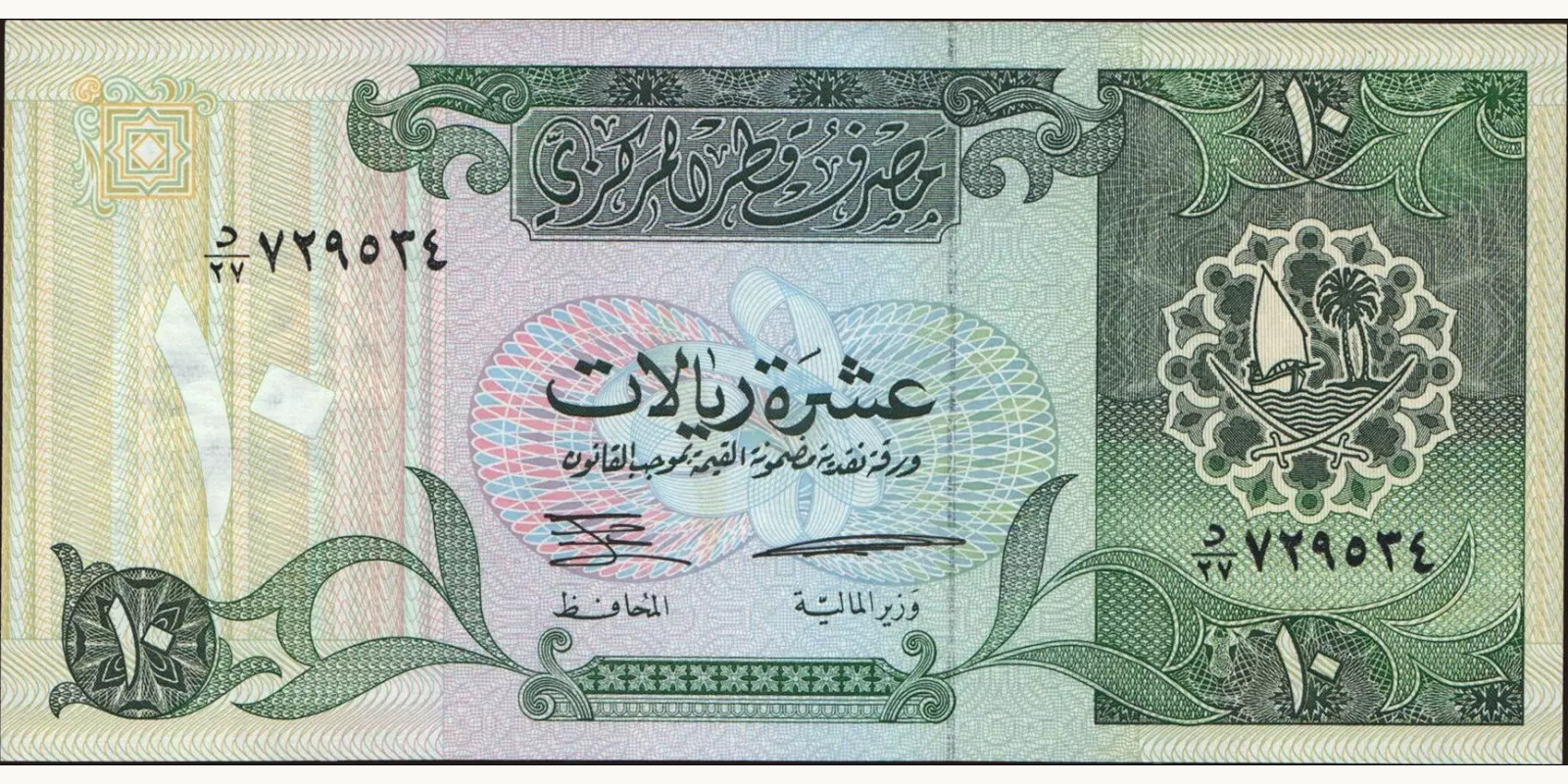10 riyals 1996