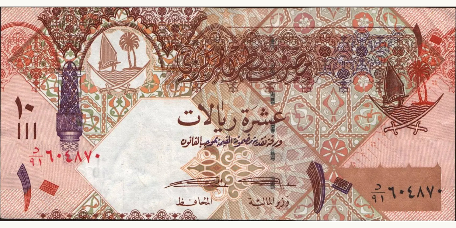 10 riyals Qatar 2008 — Front side