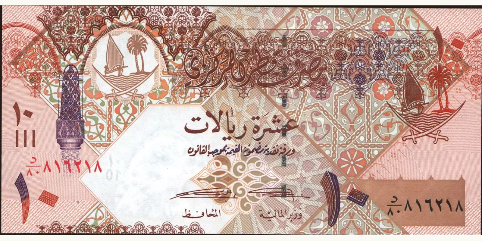 10 riyals Qatar 2015 — Front side