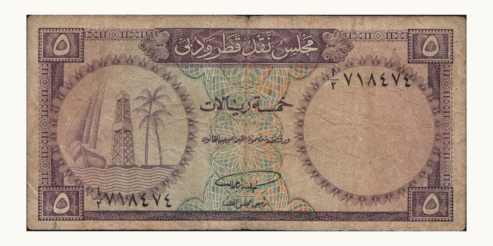 5 riyals 1960