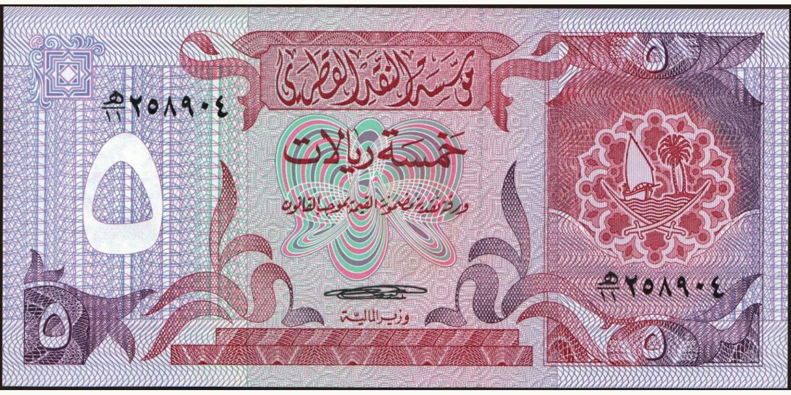 5 riyals 1980