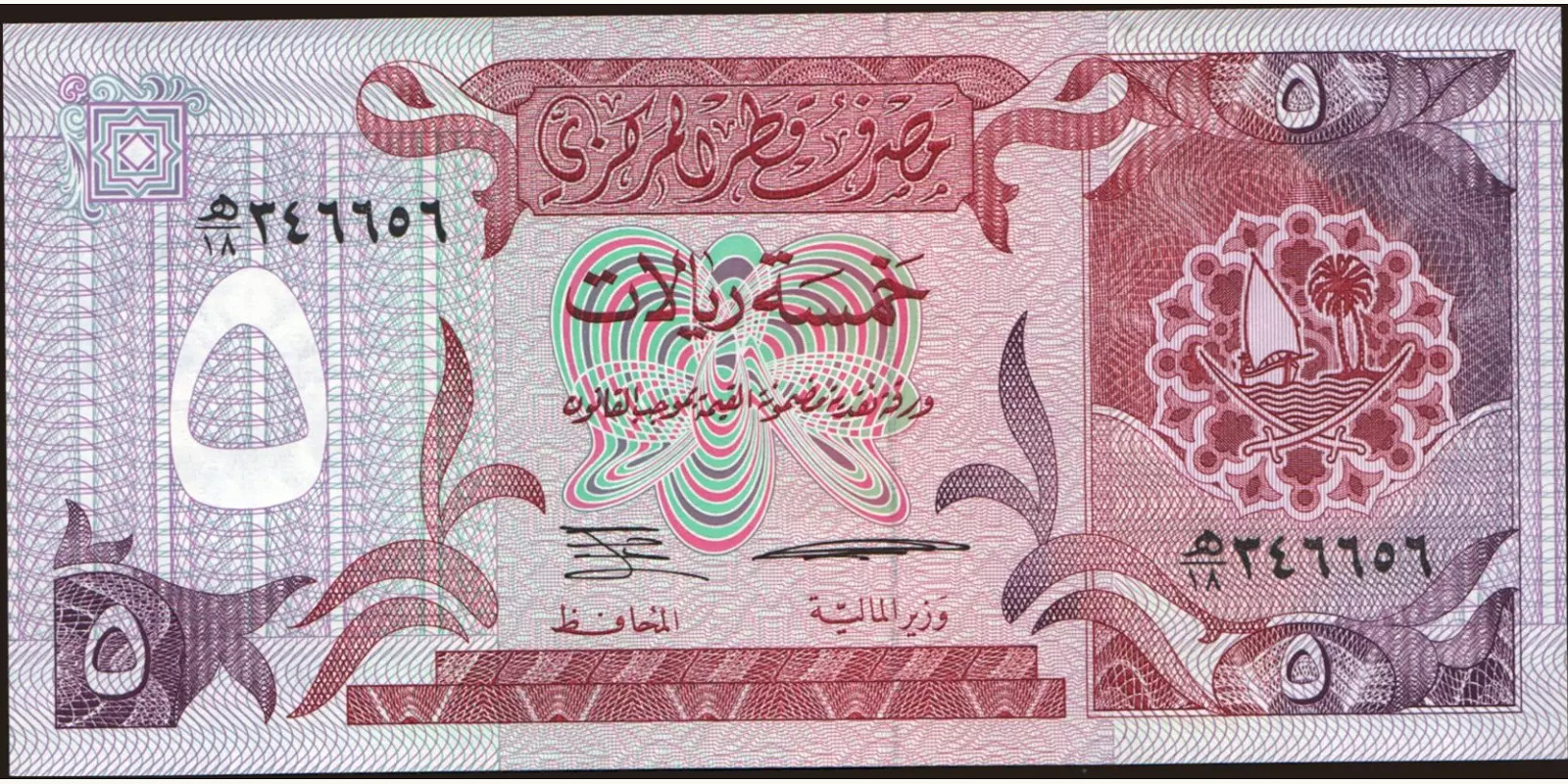 5 riyals 1996