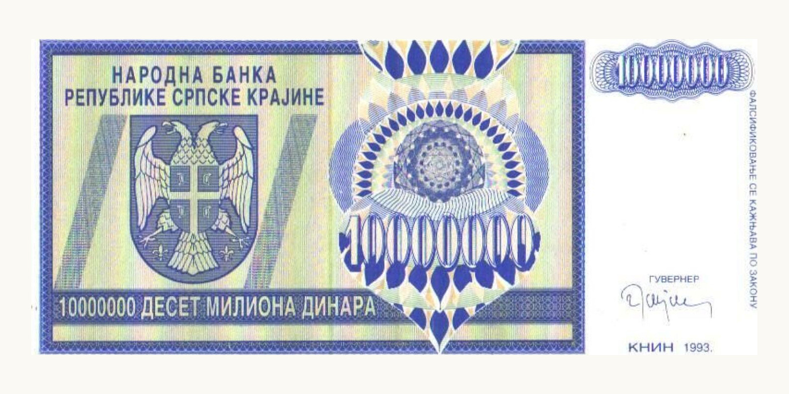 10000000 dinars 1993