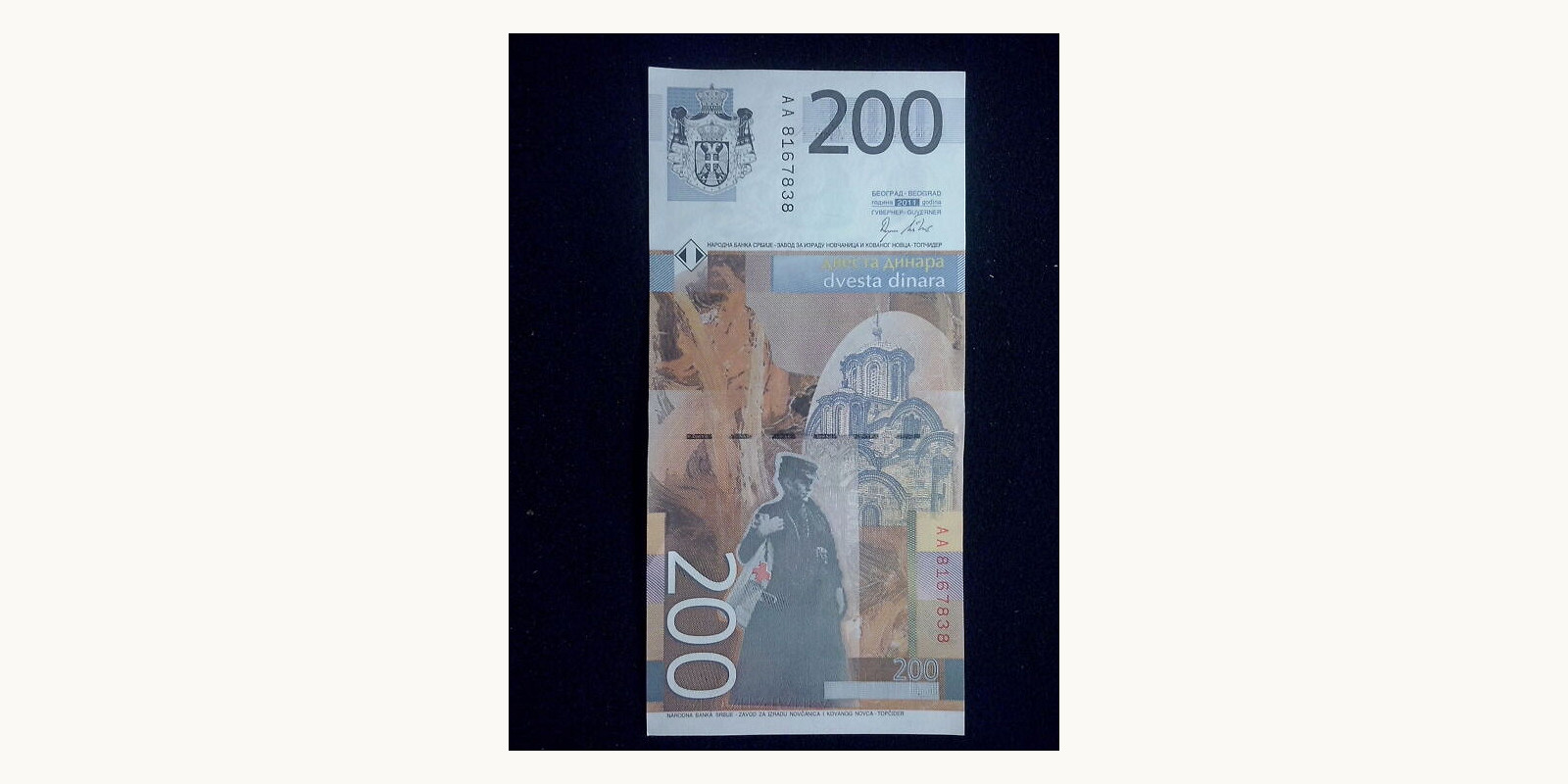 200 dinars Сербия 2011 — Оборотная сторона