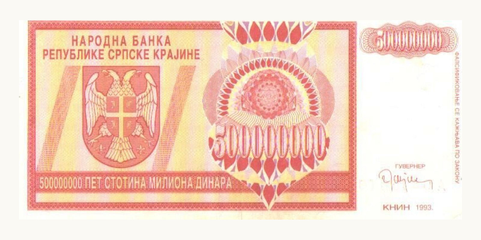 500000000 dinaars Serbia 1993 — Back side