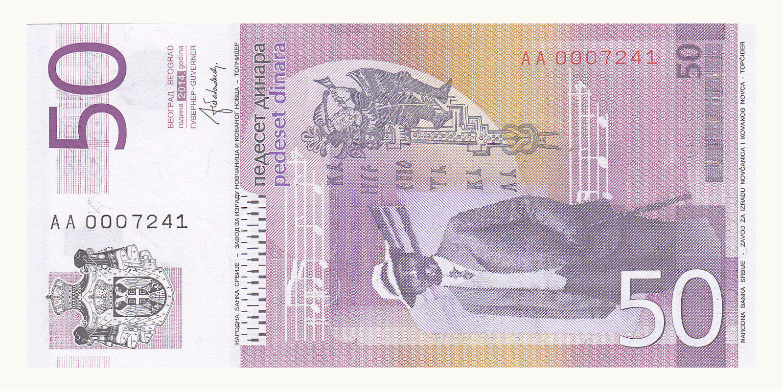 50 dinars Сербия 2014 — Оборотная сторона