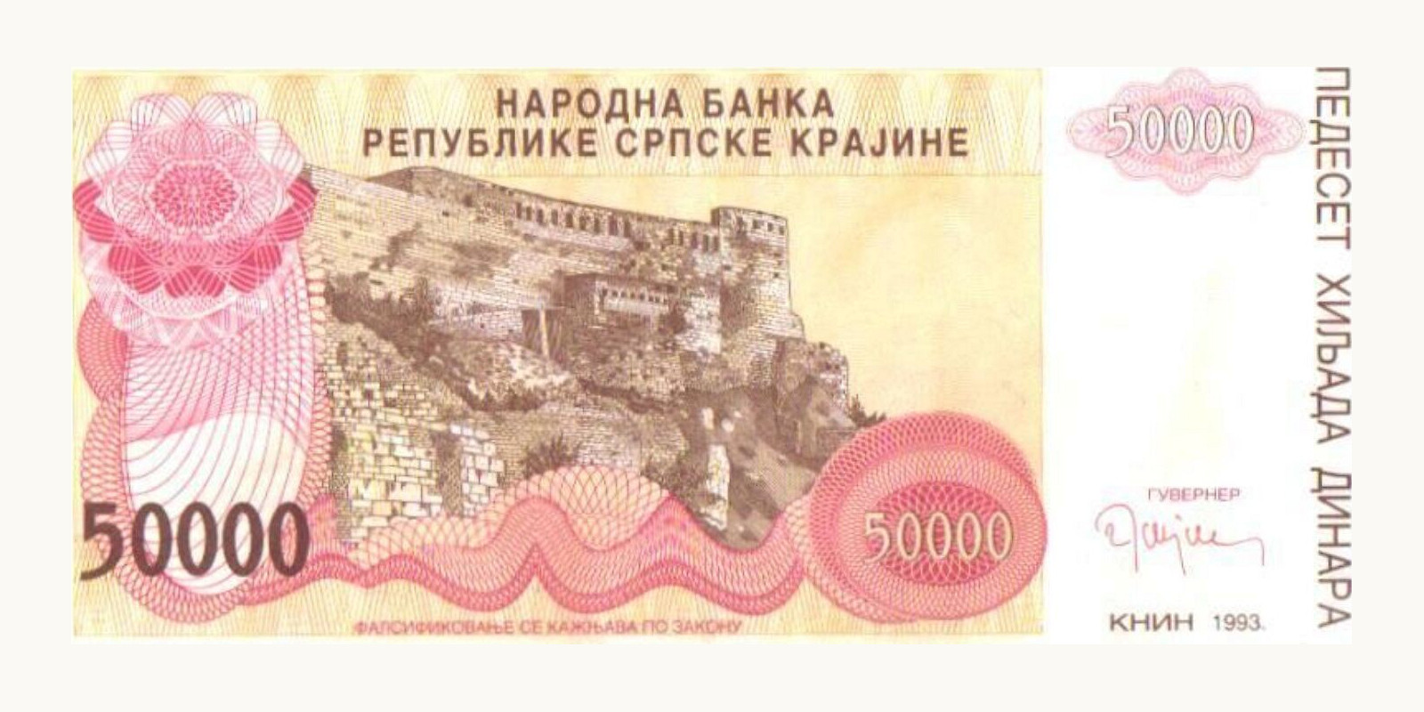 50000 dinars Сербия 1993 — Оборотная сторона