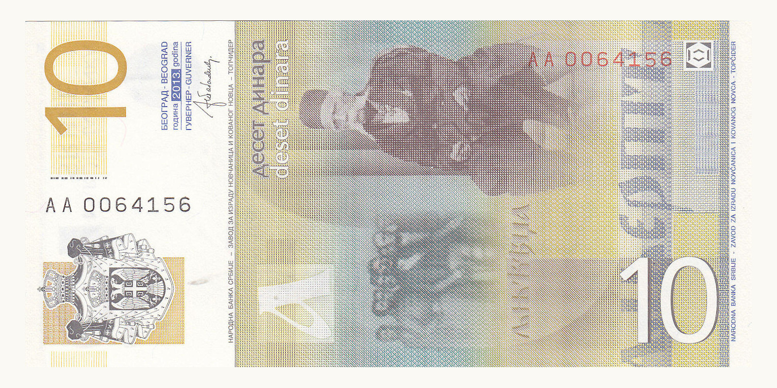 10 dinara Сербия 2013 — Оборотная сторона