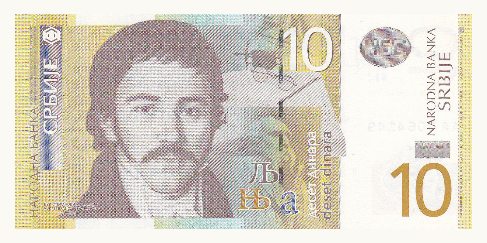 10 dinara Сербия 2013 — Лицевая сторона