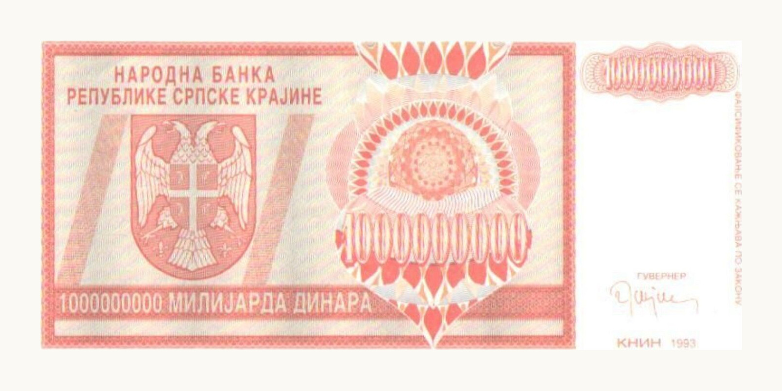 1000000000 dinaars Сербия 1993 — Оборотная сторона