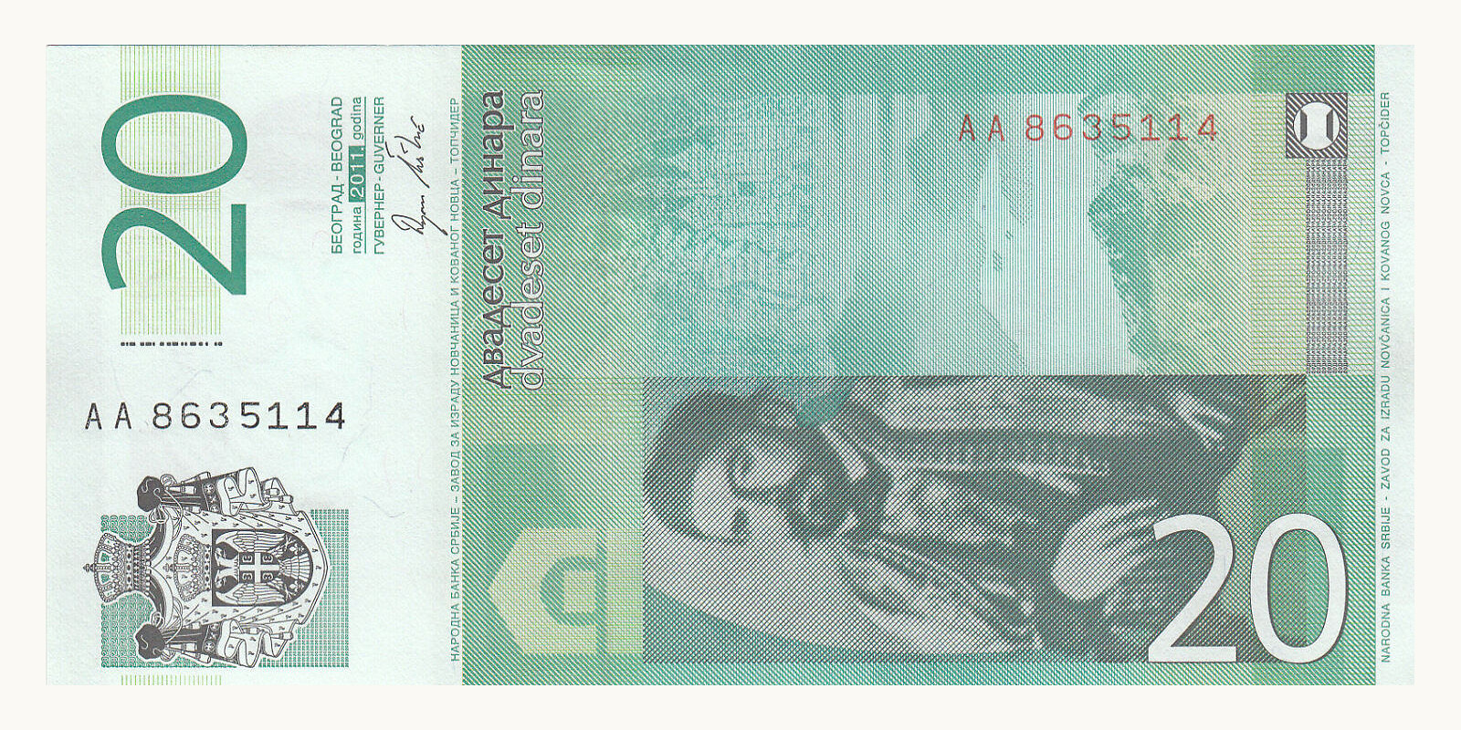 20 dinars Сербия 2011 — Оборотная сторона