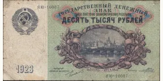 10000 rubles 1923