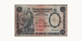 25 rubles 1899