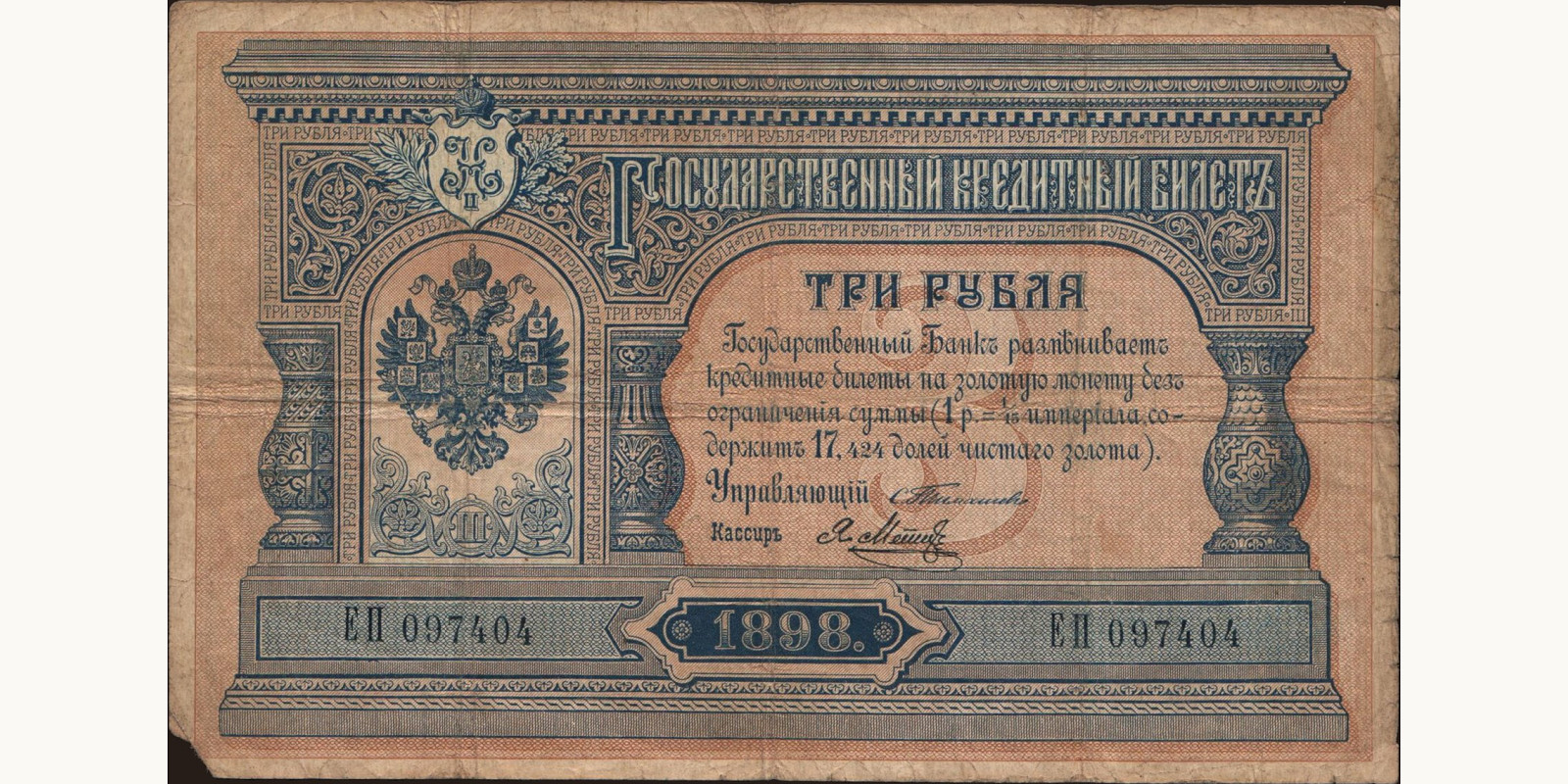 3 rubles 1898
