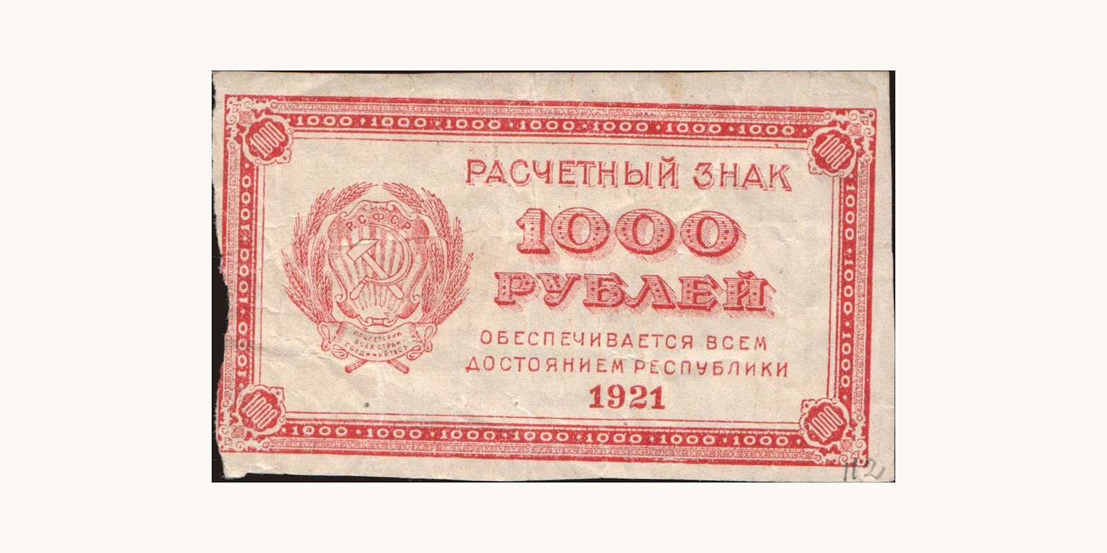 1000 rubles 1921