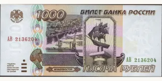 1000 rubles 1995