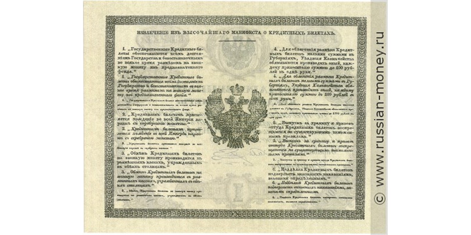 1 рубль Russia 1843 — Back side