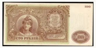 100 Roubles 1919