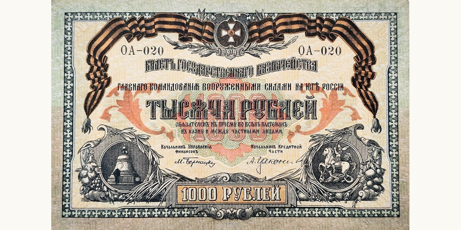 1000 Rubles 1919