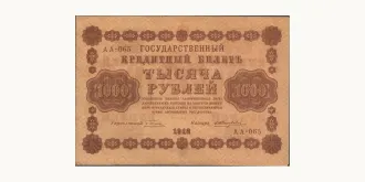 1000 rubles 1918