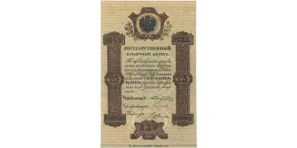 25 rubles 1843