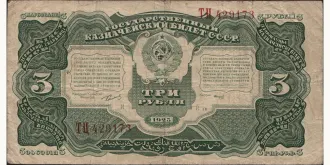 3 rubles 1925