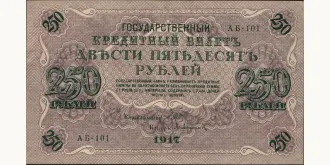 250 rubles иллюстрация к статье Банкноты Российской империи (1769–1917): Полное ULTRA руководство коллекционера, стоимость, Pick-номера и инвестиционные стратегии