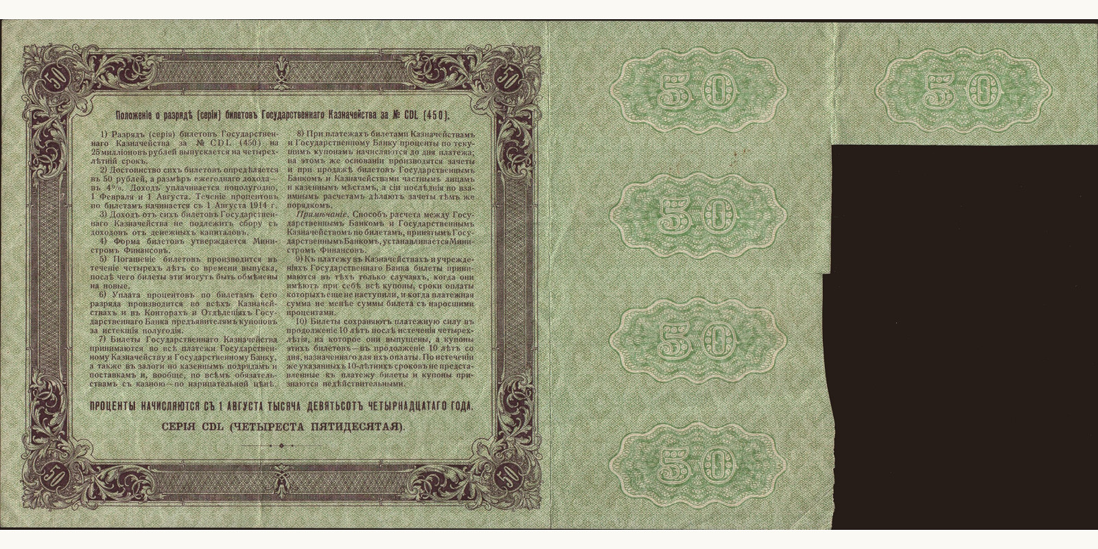 50 rubles Россия 1914 — Оборотная сторона