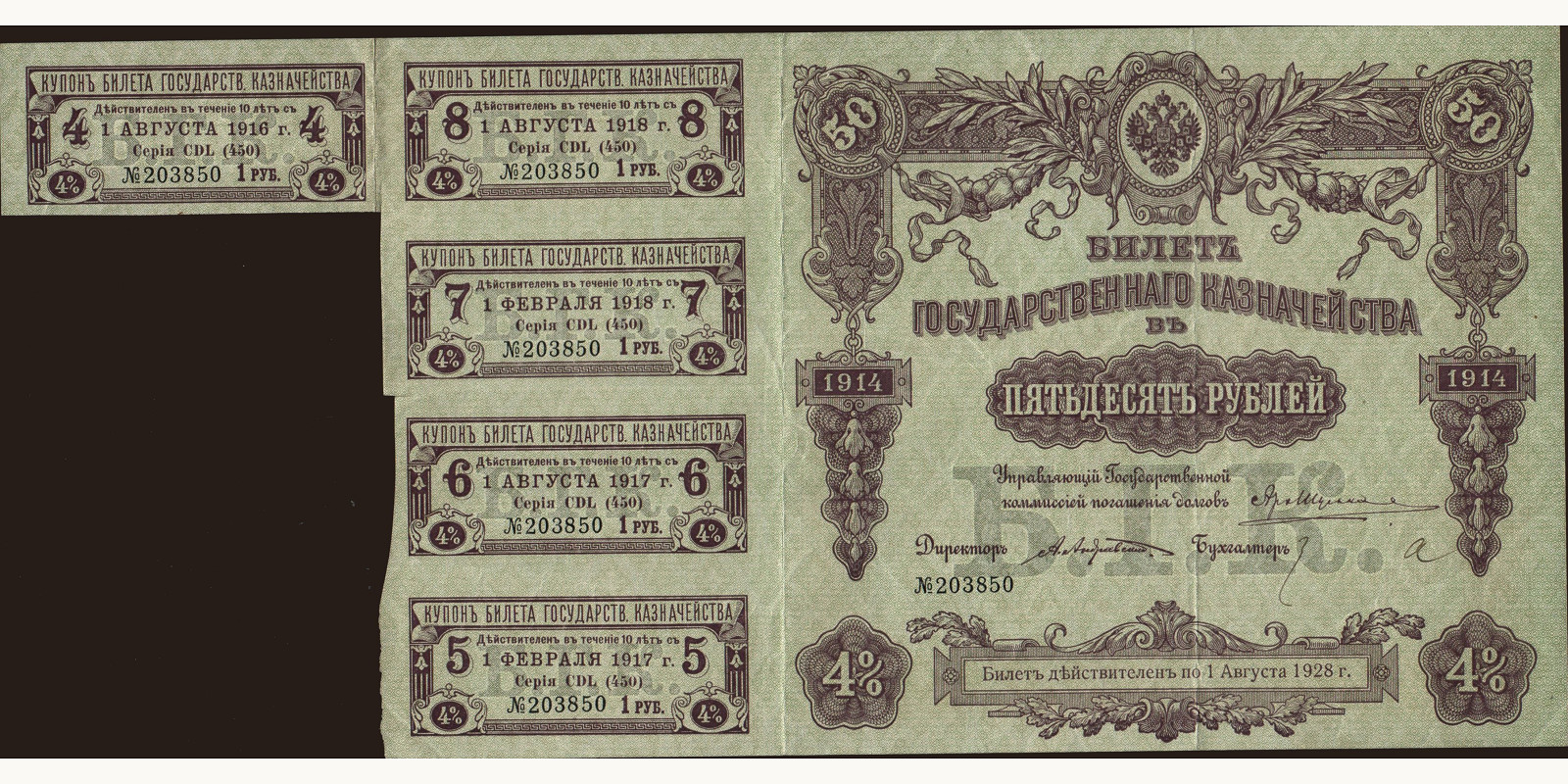 50 rubles 1914