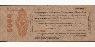 5000 rubles 1917