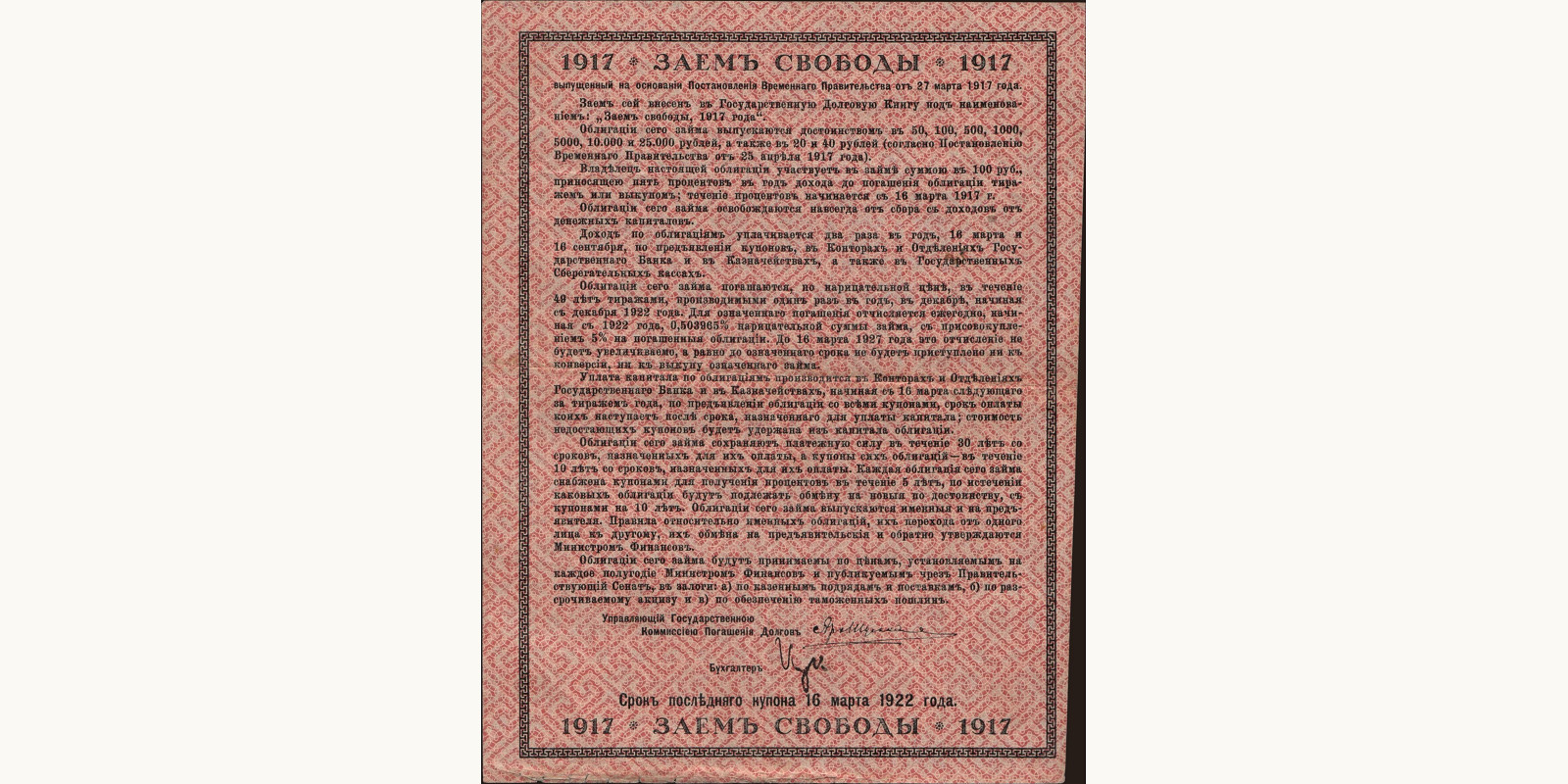 100 rubles Russia 1917 — Back side