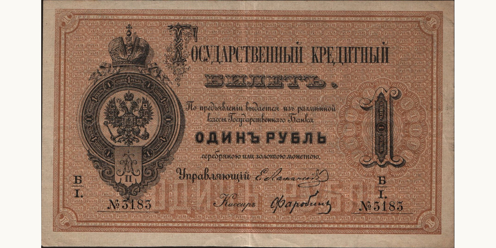 1 rubles 1878