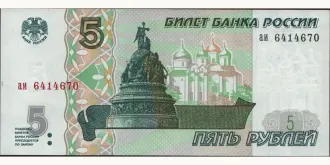 5 rubles 1997