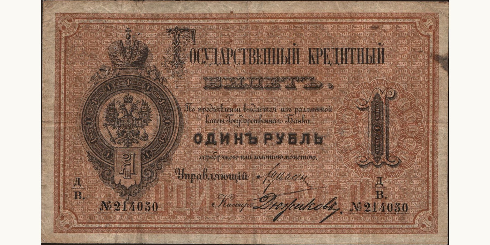 1 rubles 1884