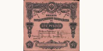 100 rubles 1915