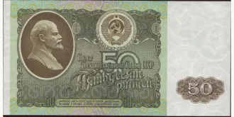 50 rubles 1992
