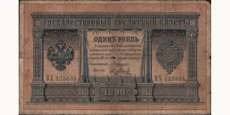 1 rubles 1898