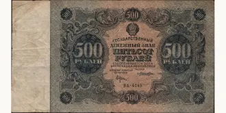 500 rubles 1922