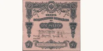 100 rubles 1914