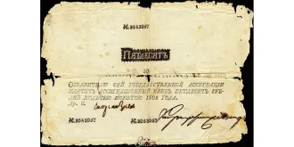 50 рублей 1786