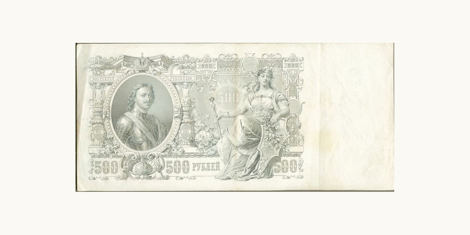 500 rubles Россия 1912 — Оборотная сторона