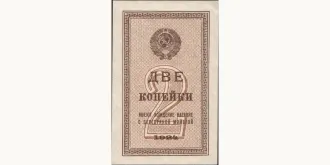 2 kopejki 1924