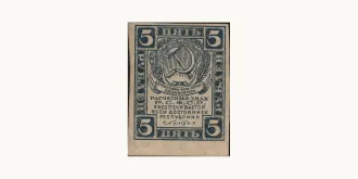 5 rubles 1921